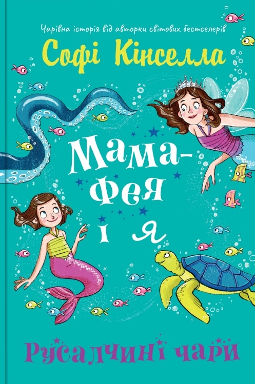 Русалчині чари