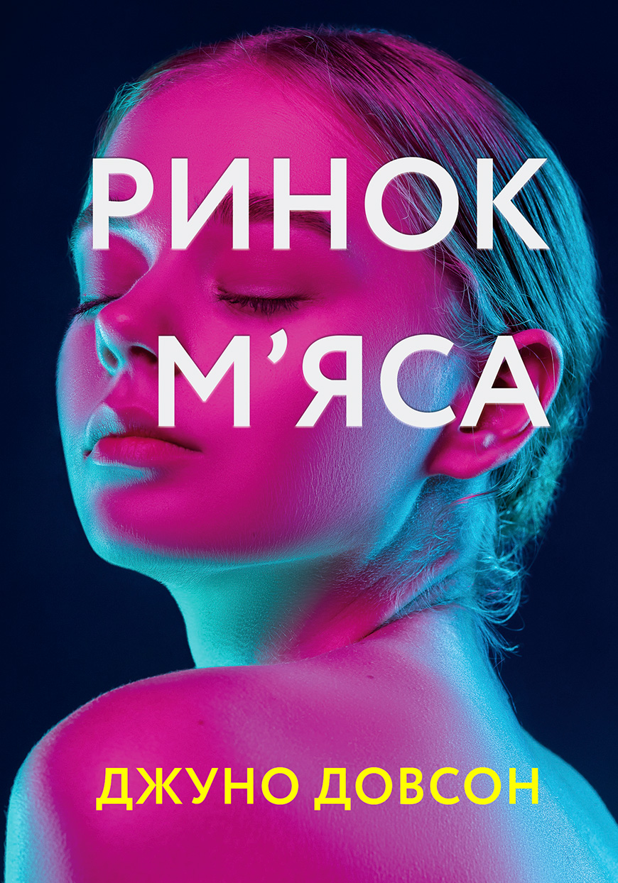 Ринок м'яса