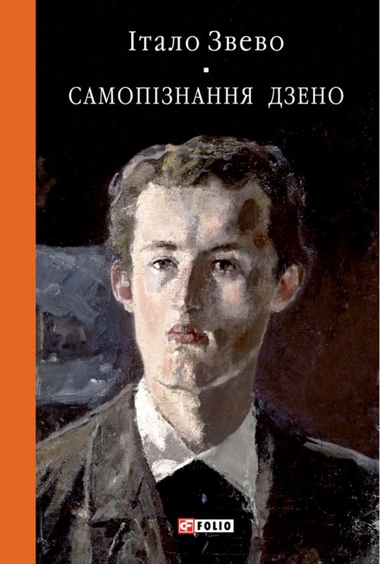 Самопiзнання Дзено