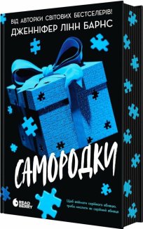 Самородки. Книга 1