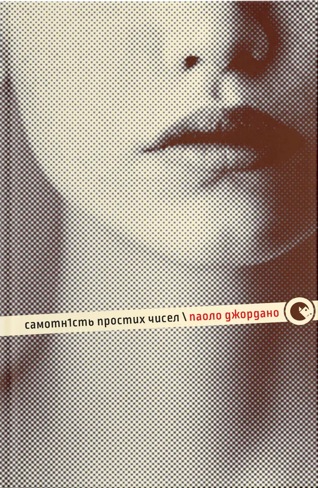 Самотність простих чисел