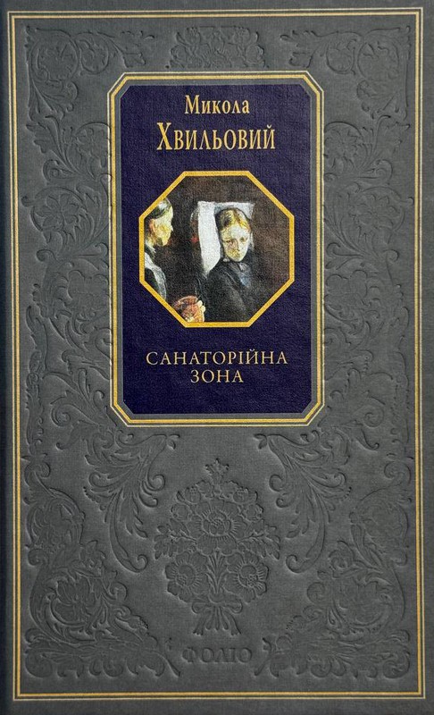 Санаторійна зона