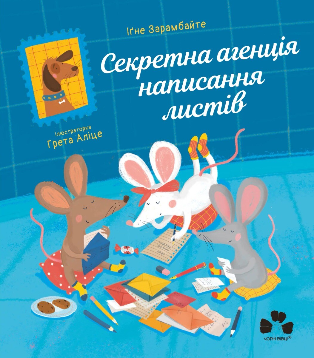 Секретна агенція написання листів