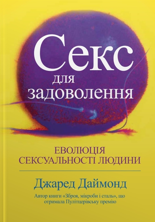 Секс для задоволення