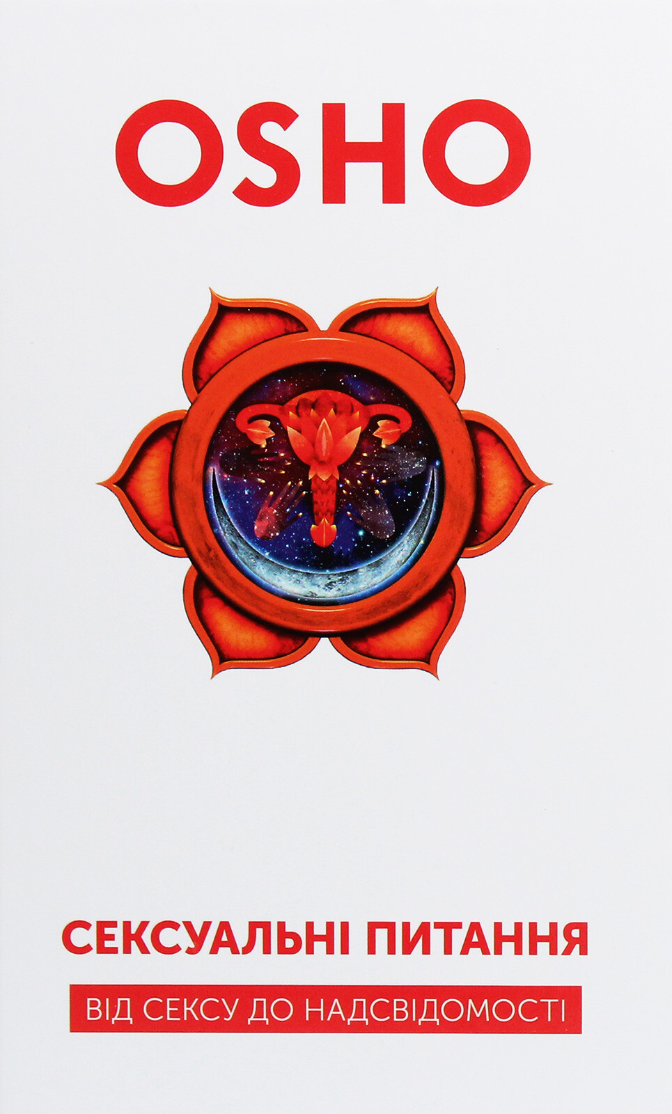 Сексуальні питання