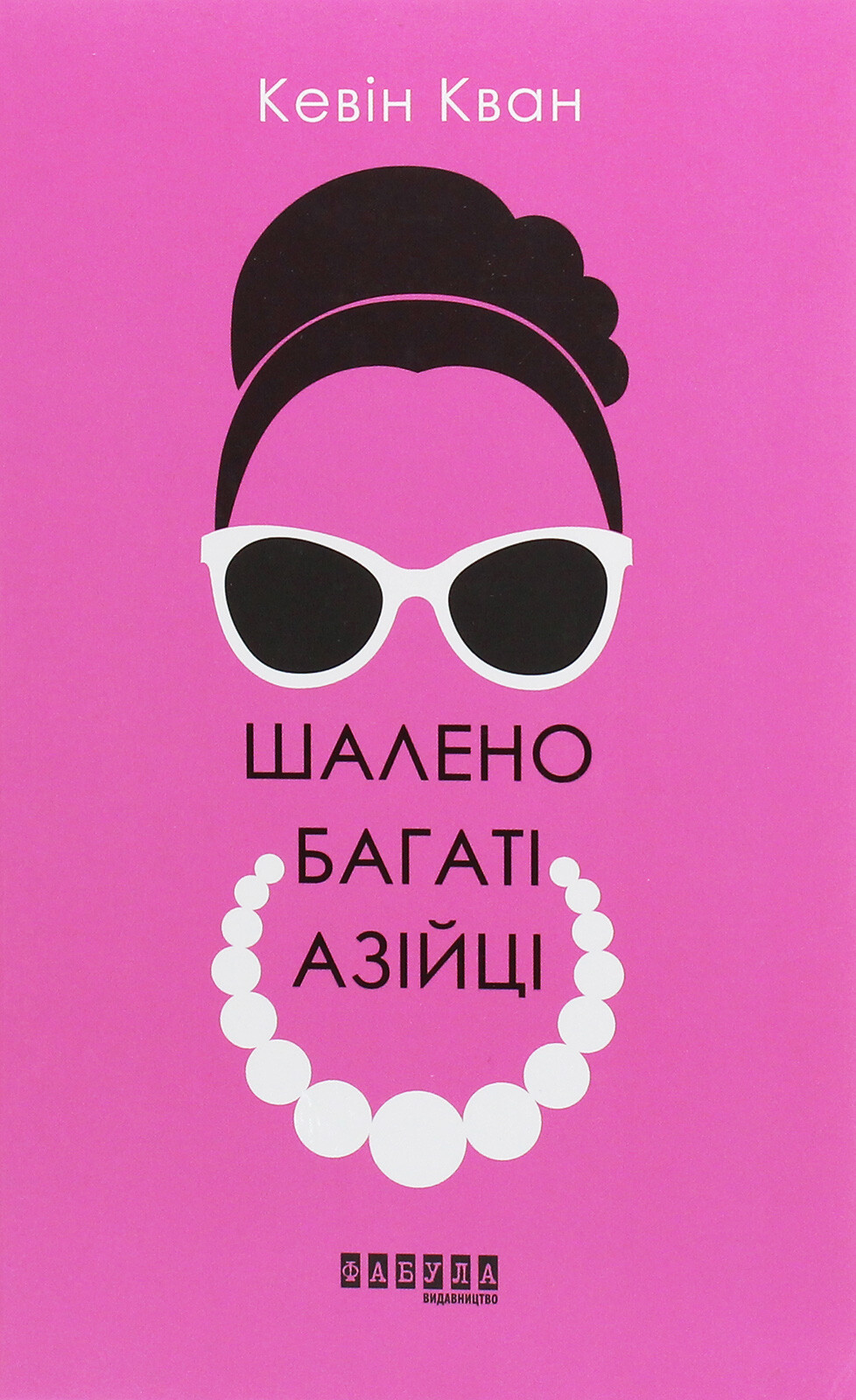 Шалено багаті азійці