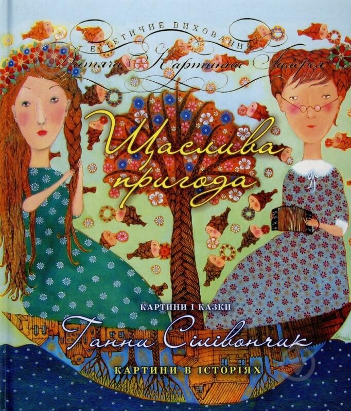 Щаслива пригода