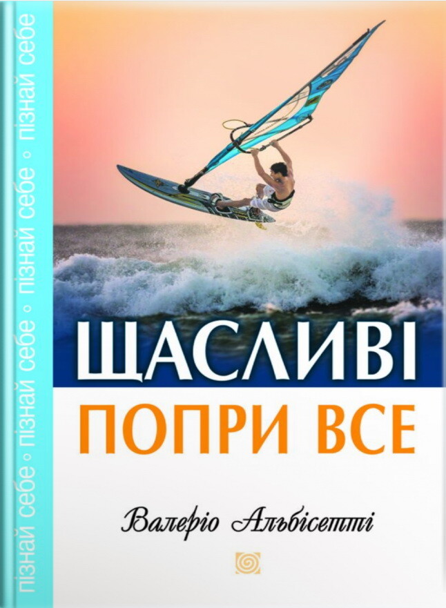 Щасливі попри все