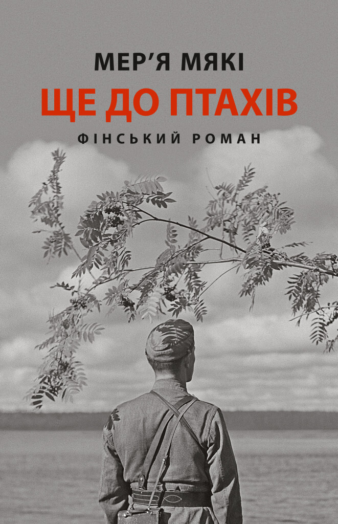 Ще до птахів