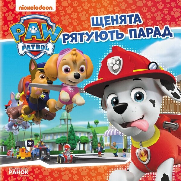 Щенячий Патруль. Історії. Щенята рятують парад