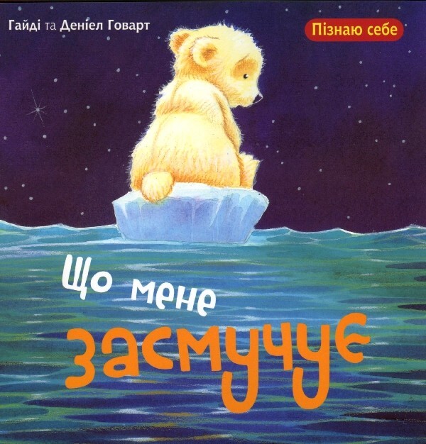 Що мене засмучує