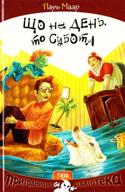 Що не день, то Субота