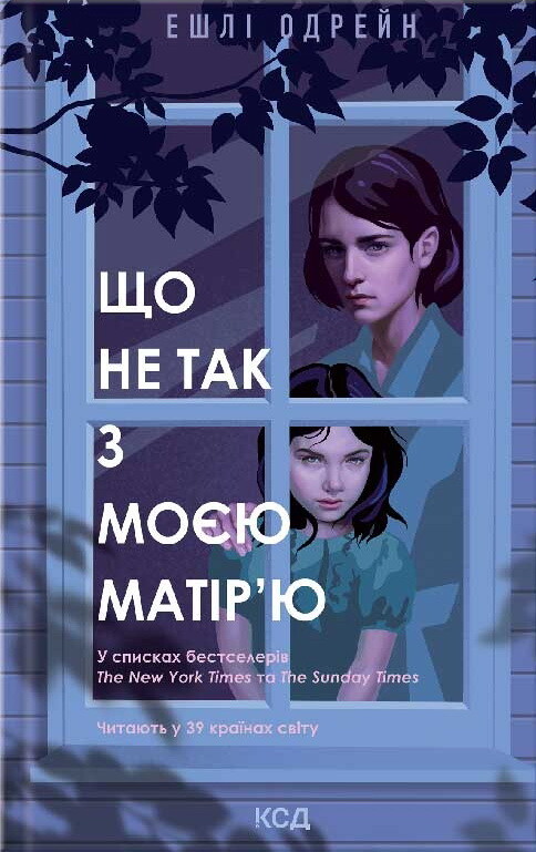 Що не так з моєю матір'ю