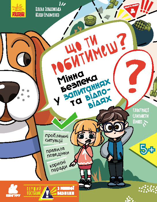 Що ти робитимеш?