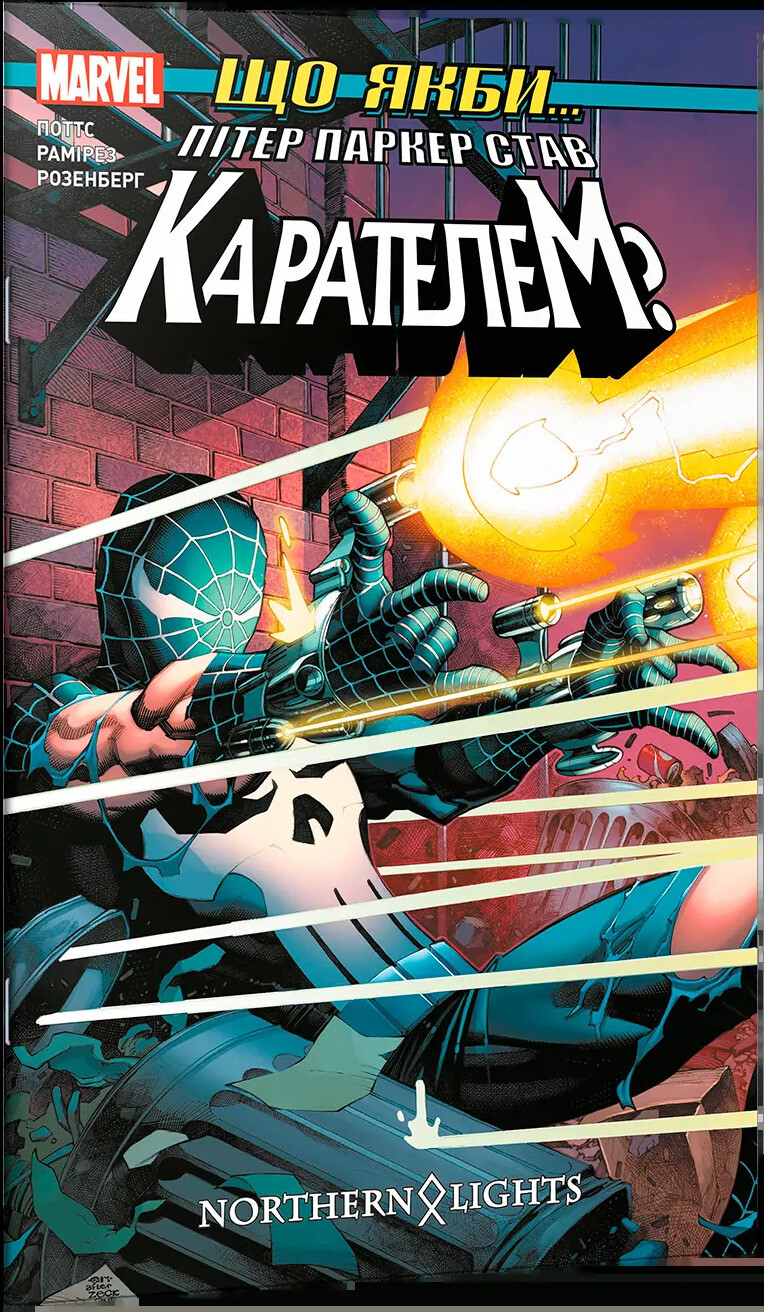 Що якби... Пітер Паркер став Карателем?