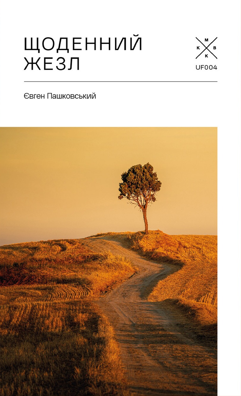 Щоденний жезл