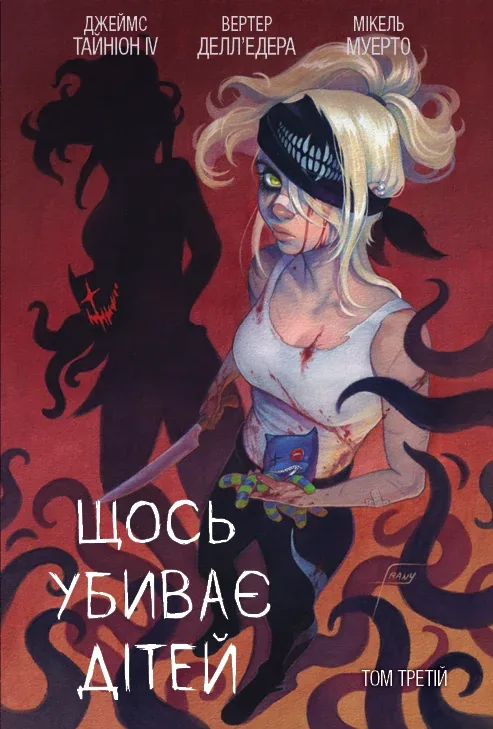 Щось убиває дітей. Том 3 (бонусна обкладинка)