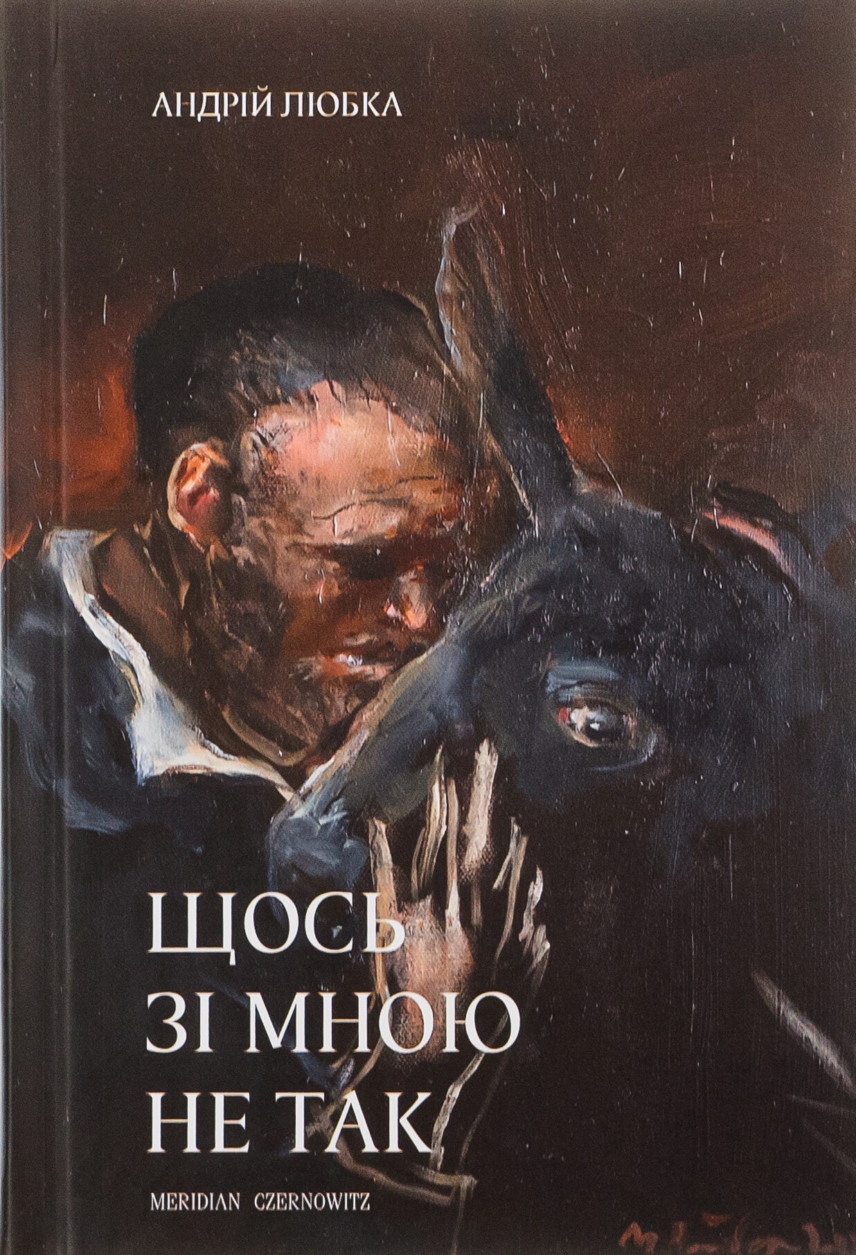 Щось зі мною не так