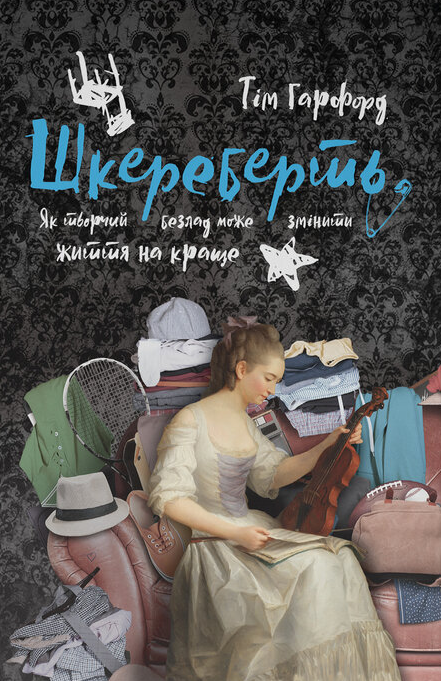 Шкереберть