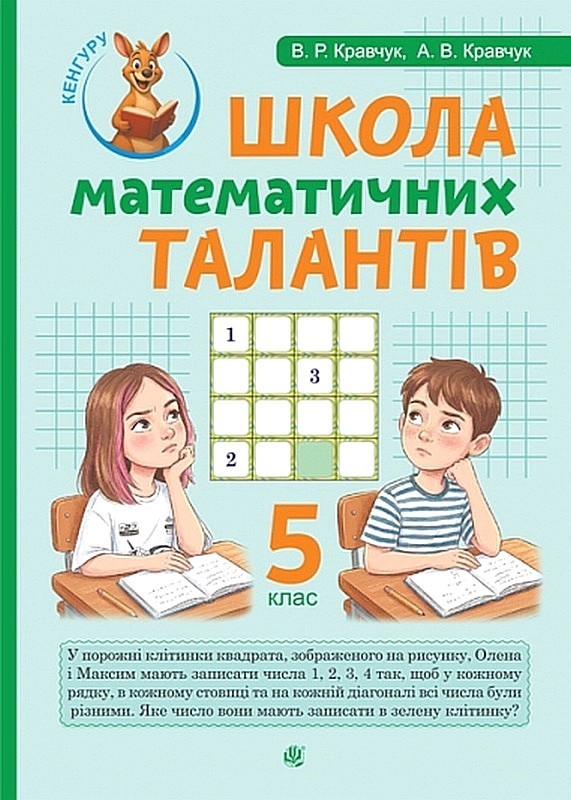 Школа Математичних Талантів. 5 клас