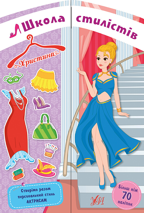 Школа стилістів. Христина