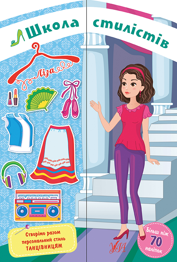 Школа стилістів. Ліза