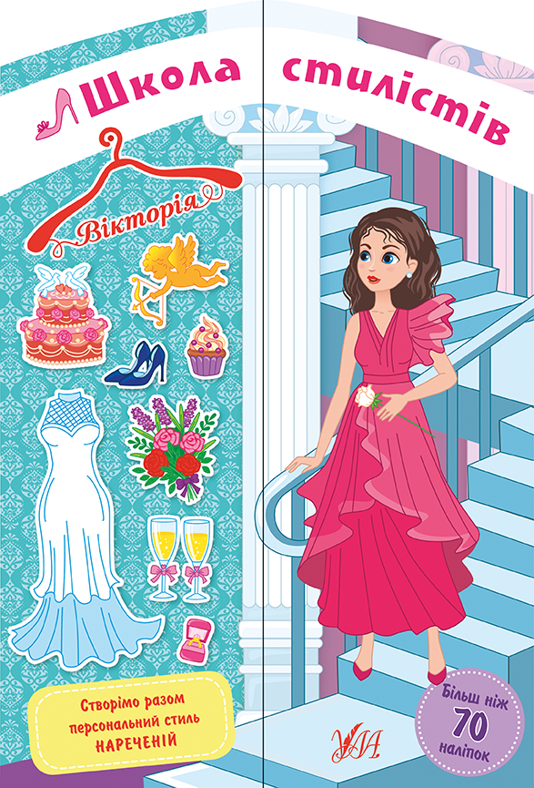 Школа стилістів. Вікторія