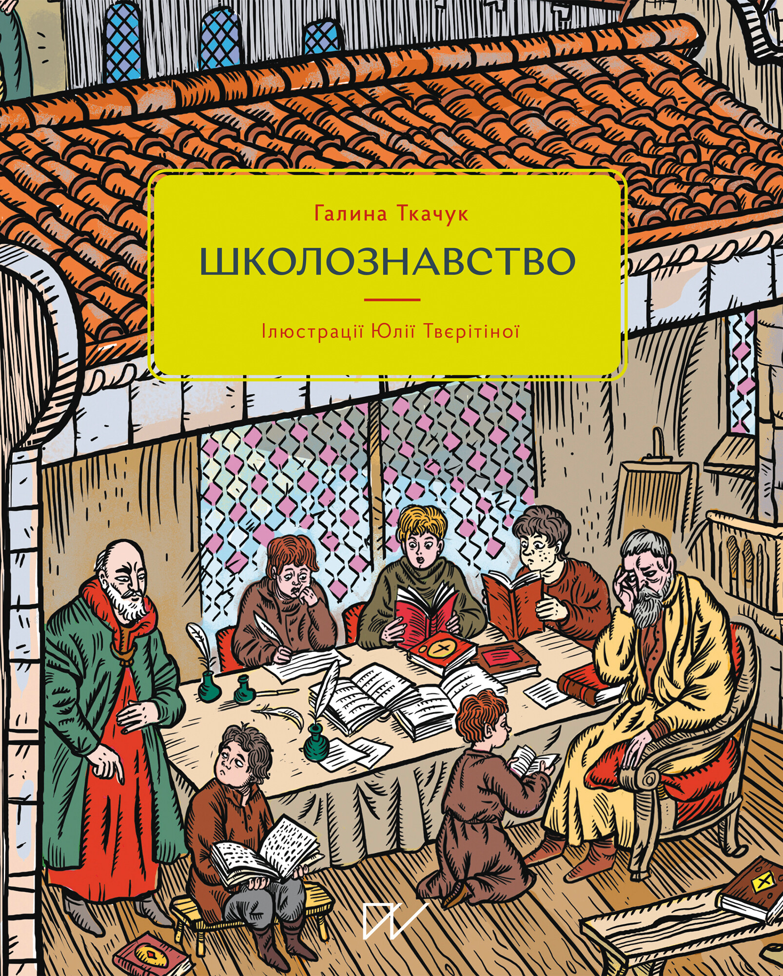 Школознавство