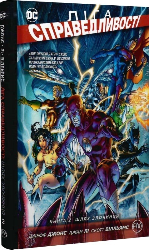 Шлях злочинця