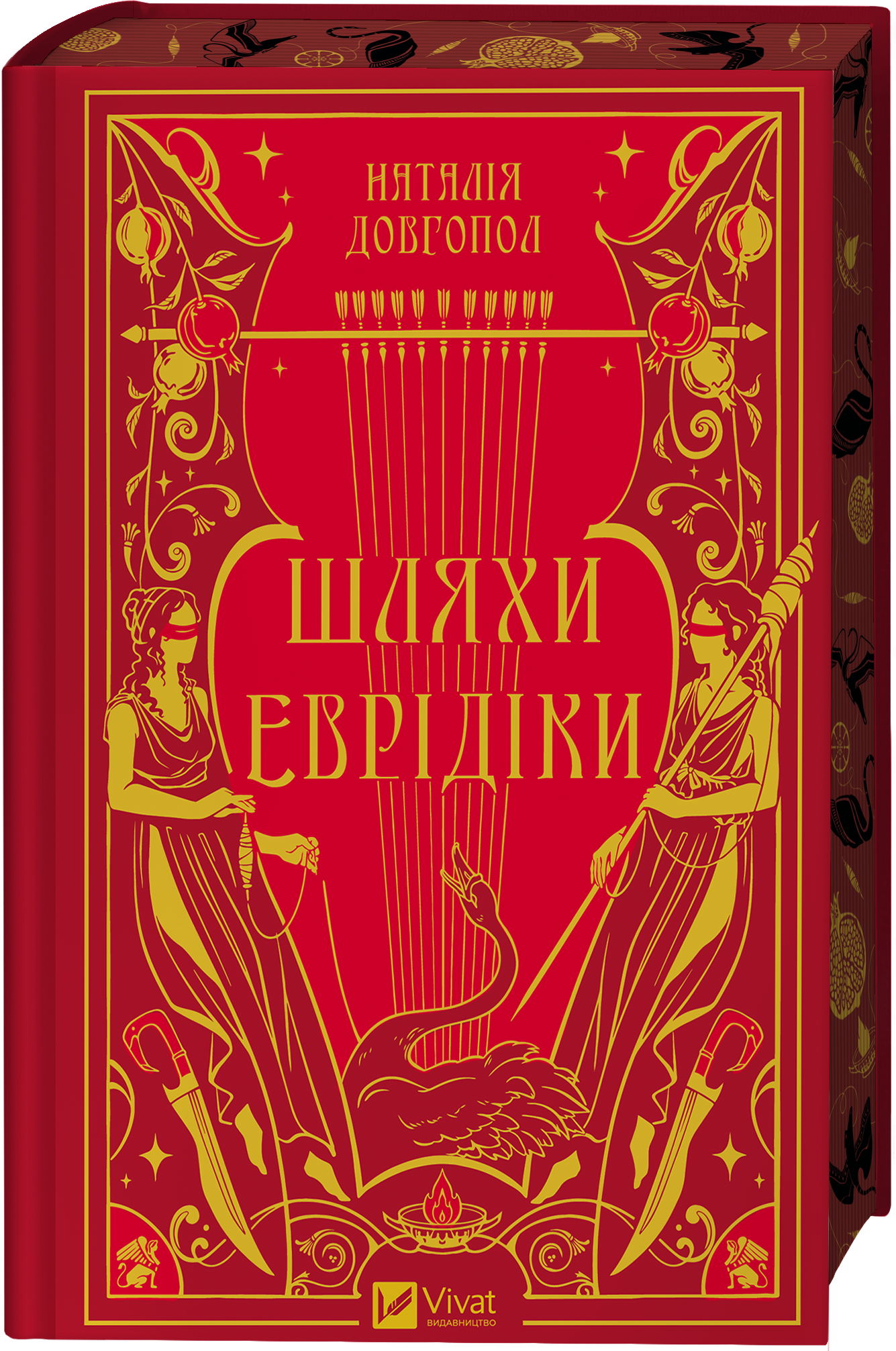 Шляхи Еврідіки