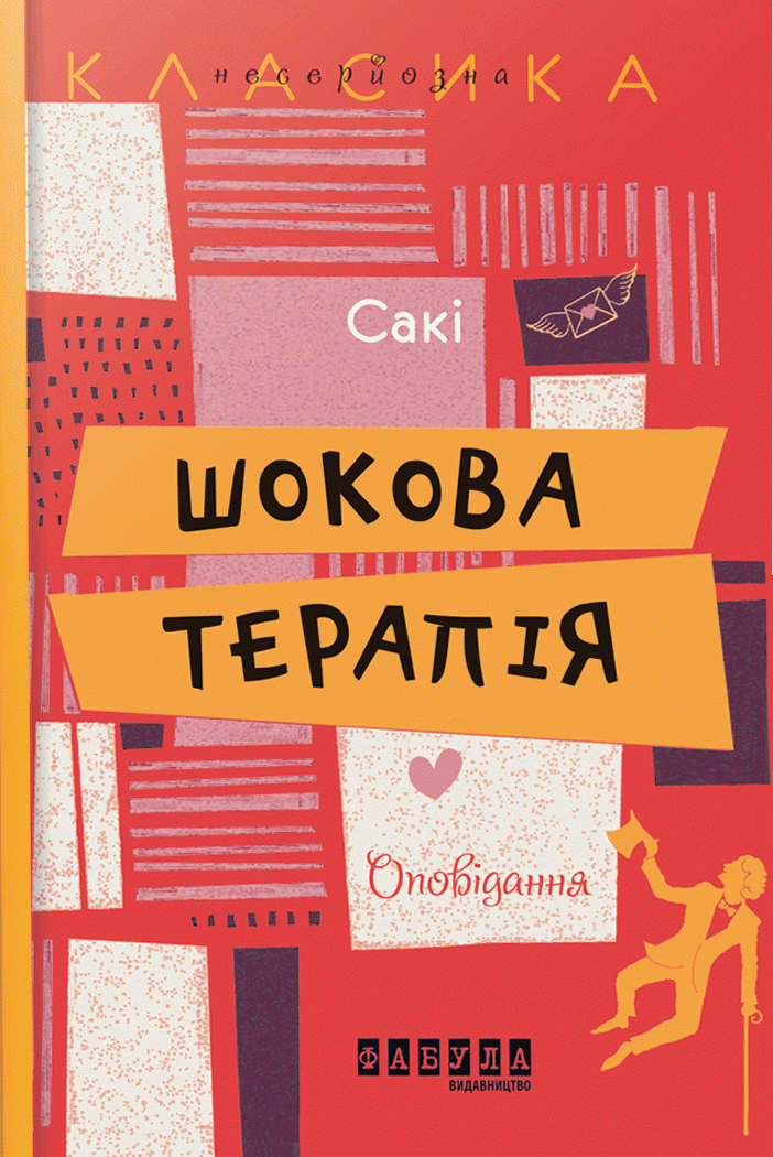 Шокова терапія