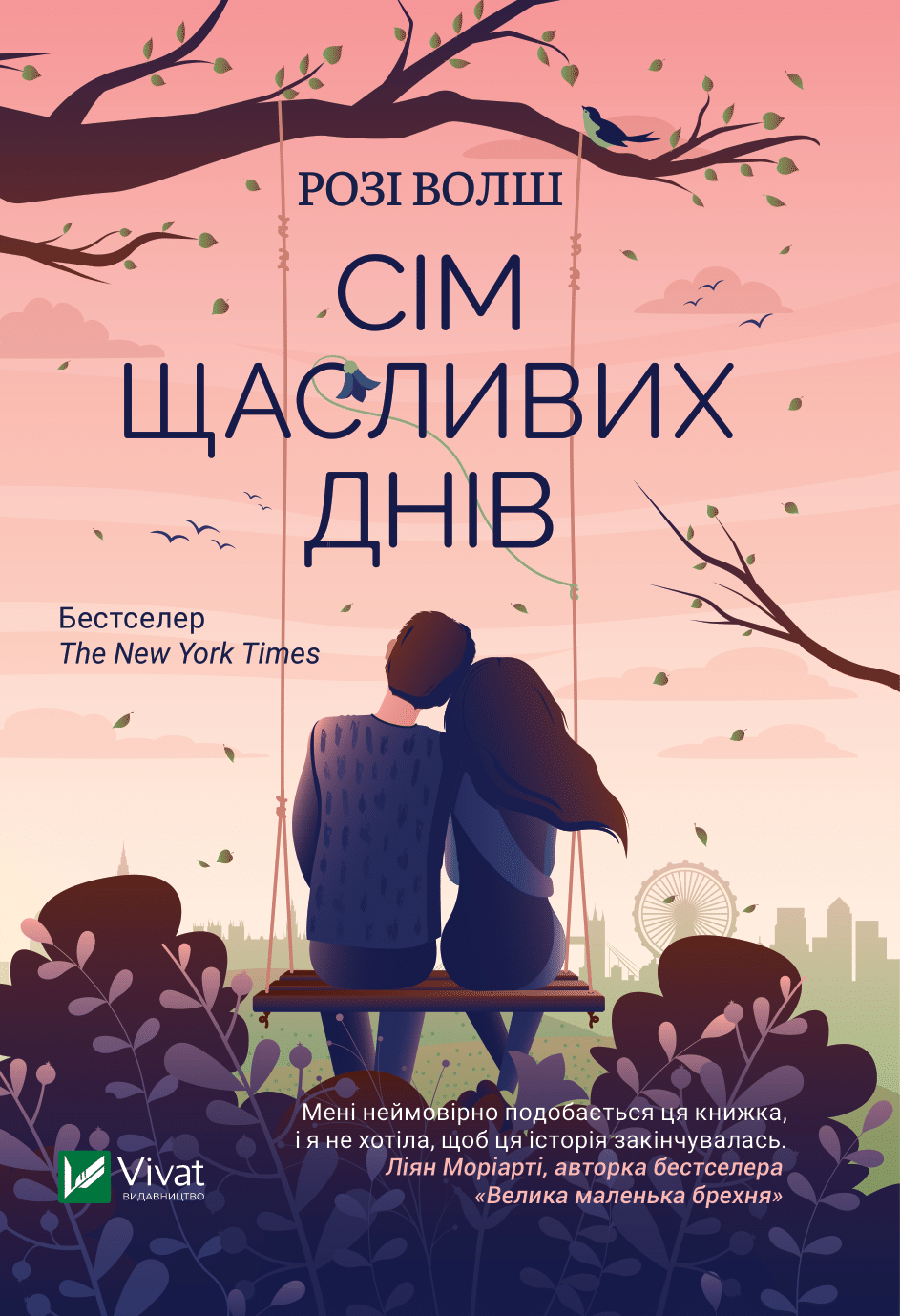 Сім щасливих днів (м'яка обкладинка)