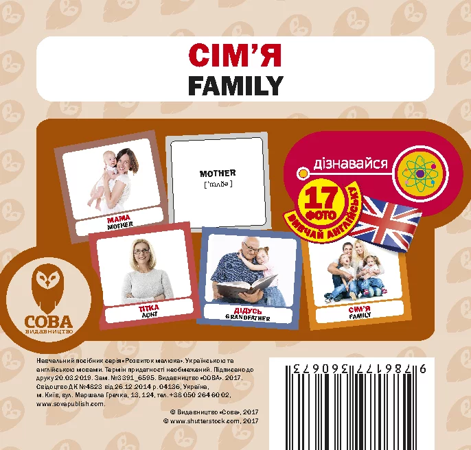 Сім'я / Family. 17 карток