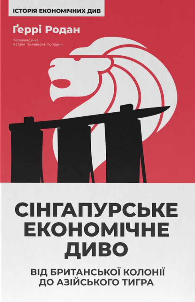 Сінгапурське економічне диво