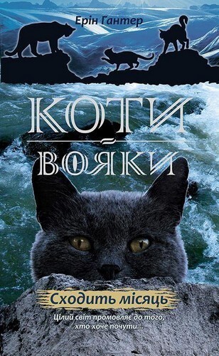 Сходить місяць