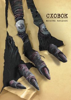 Сховок, том 1