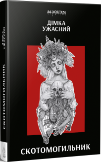 Скотомогильник