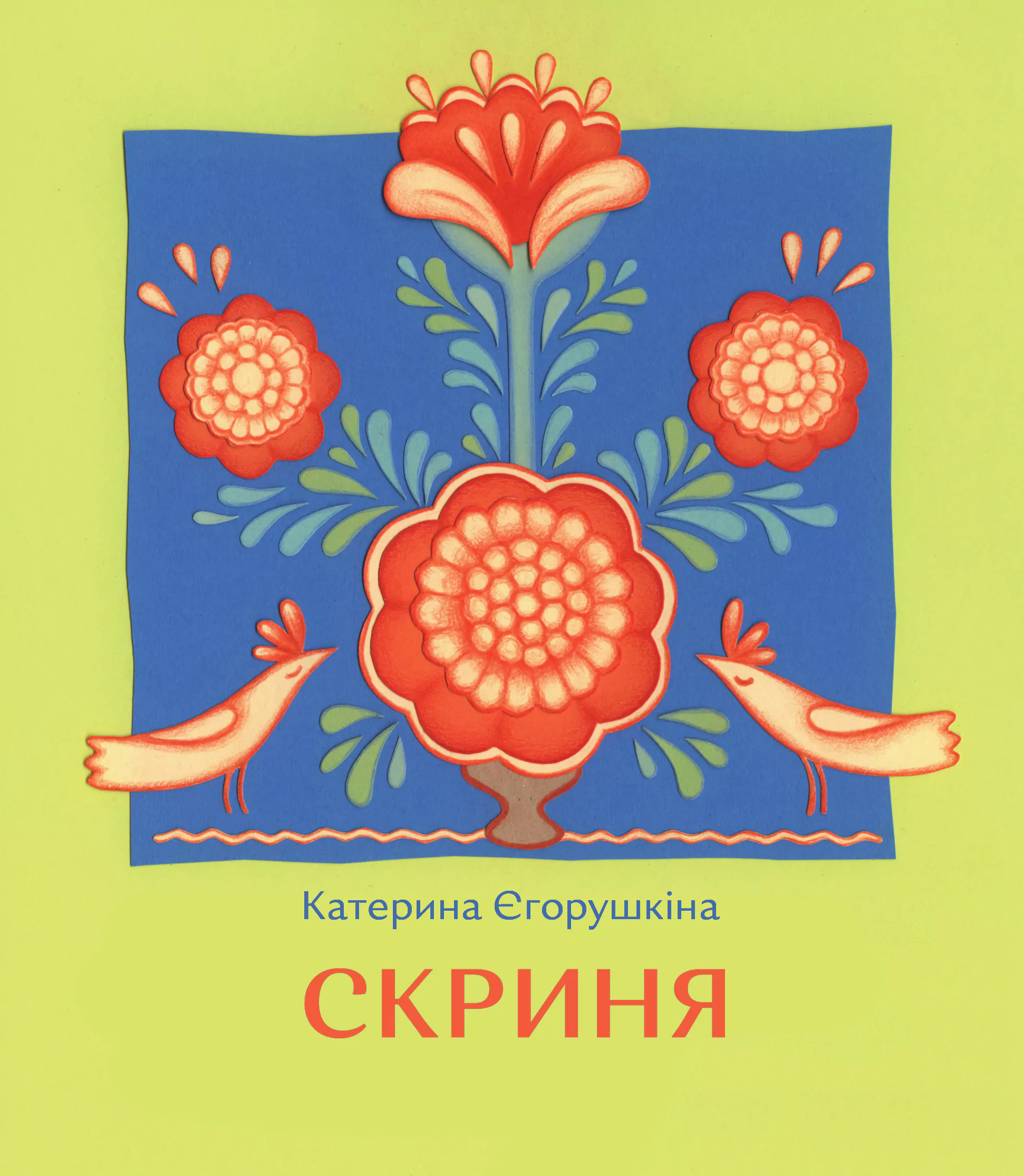 Скриня