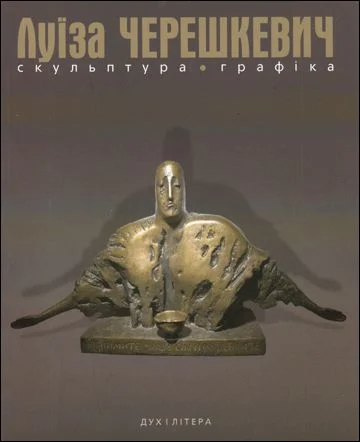 Скульптура. Графіка. Художній альбом