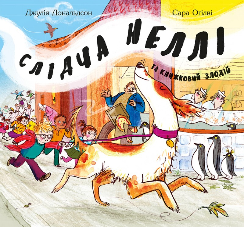 Слідча Неллі та книжковий злодій