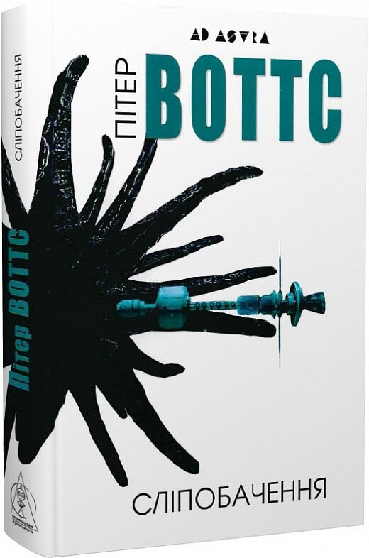 Сліпобачення