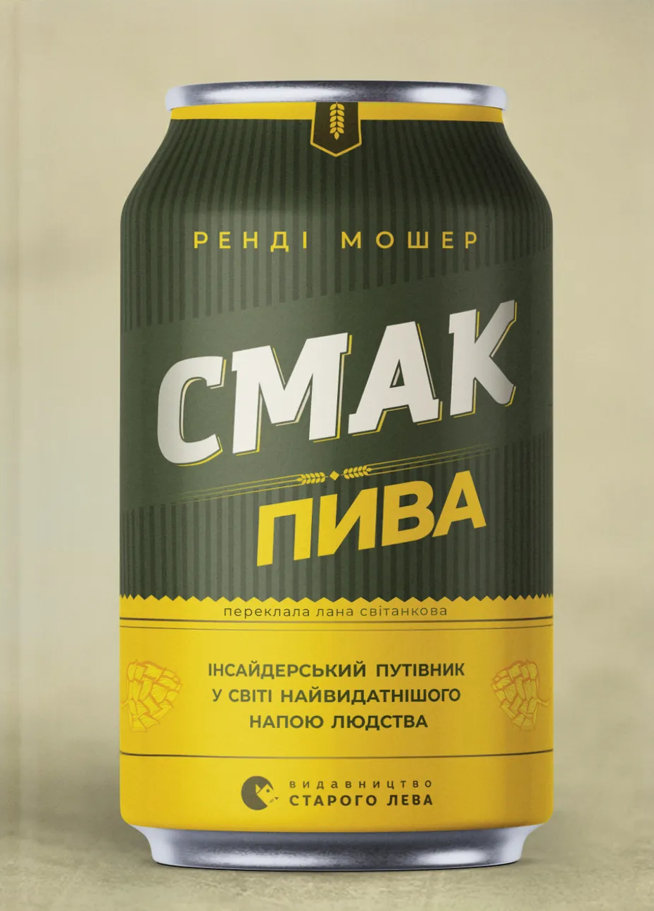 Смак пива
