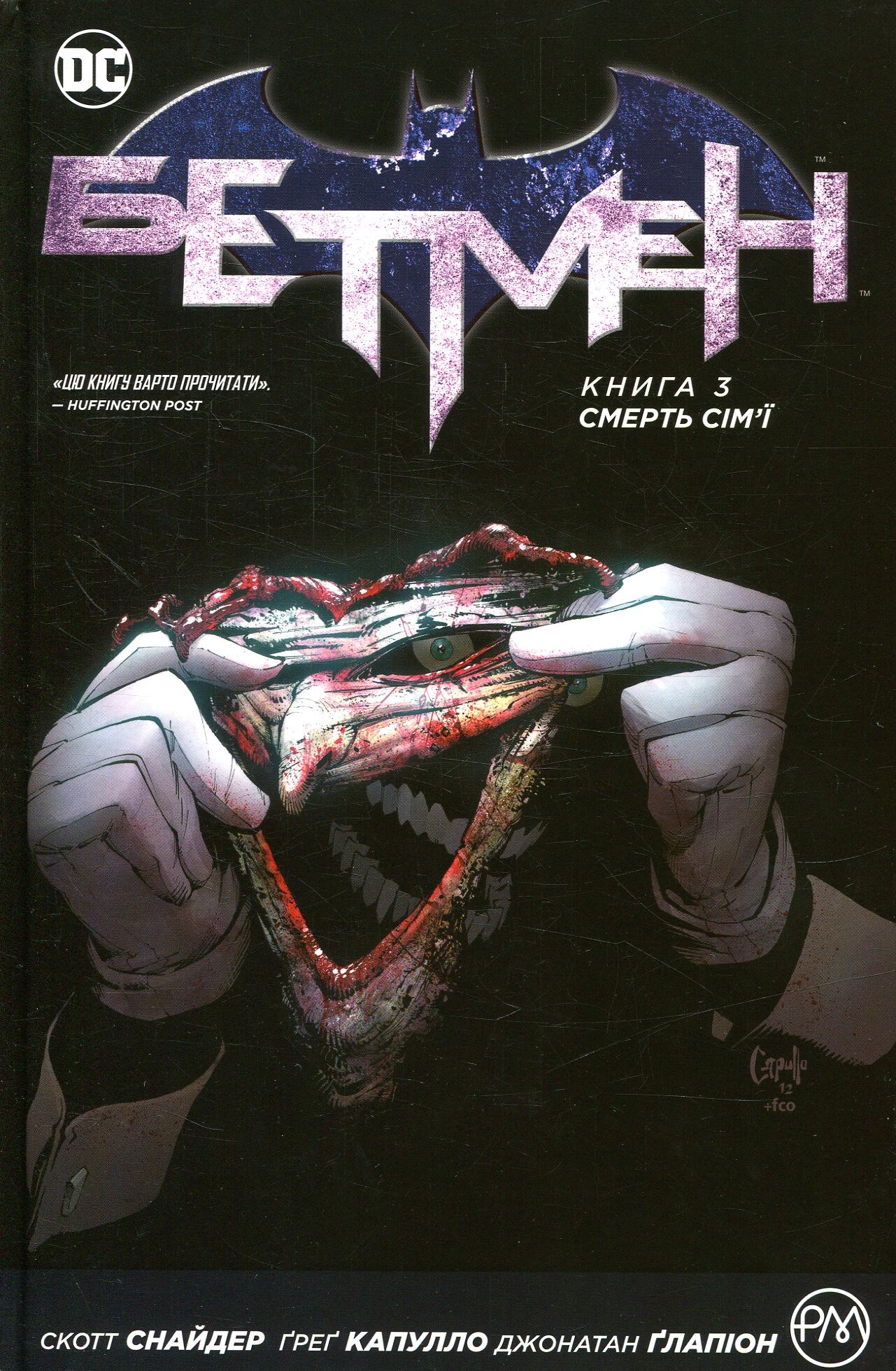 Смерть сім’ї