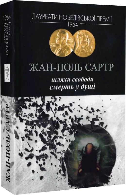 Смерть у душі