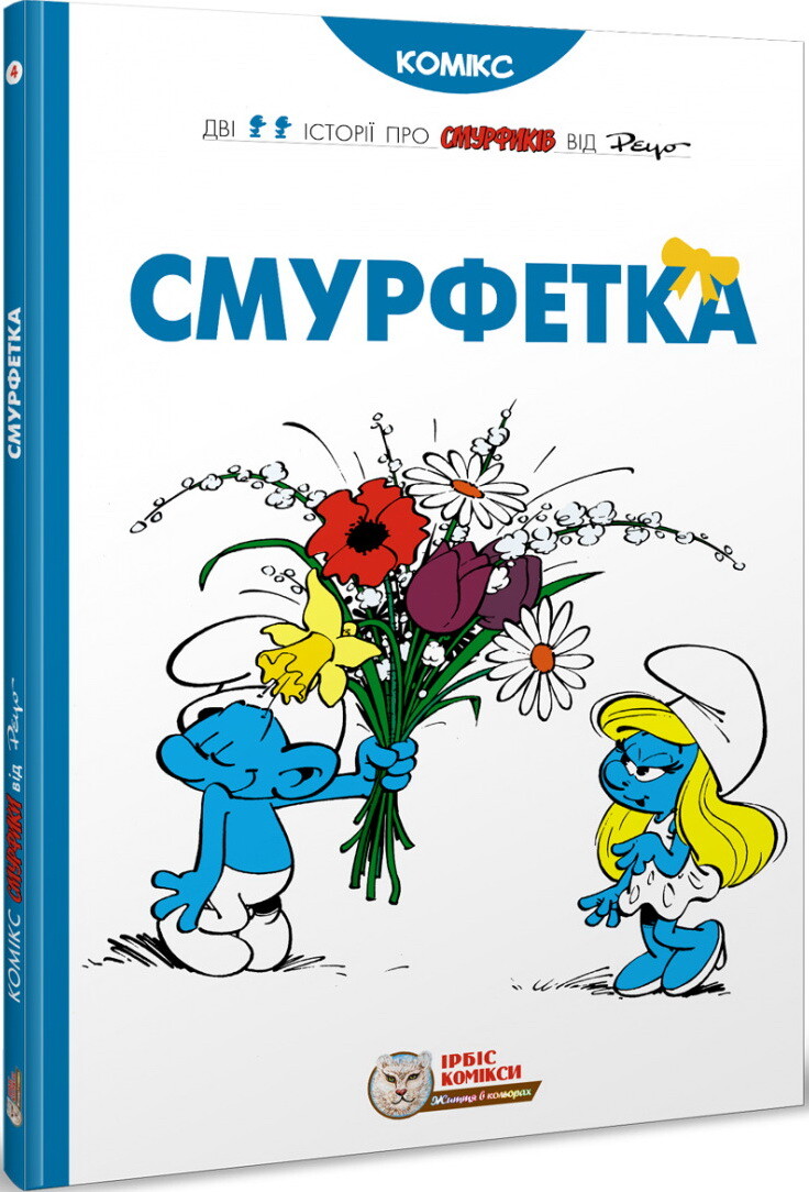 Смурфетка