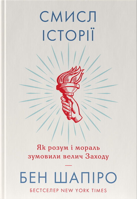 Смисл історії