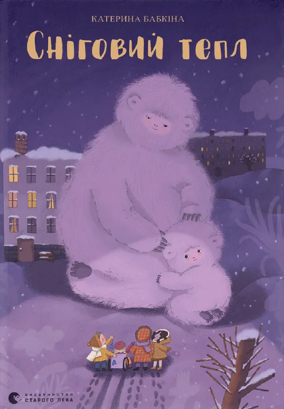 Сніговий тепл