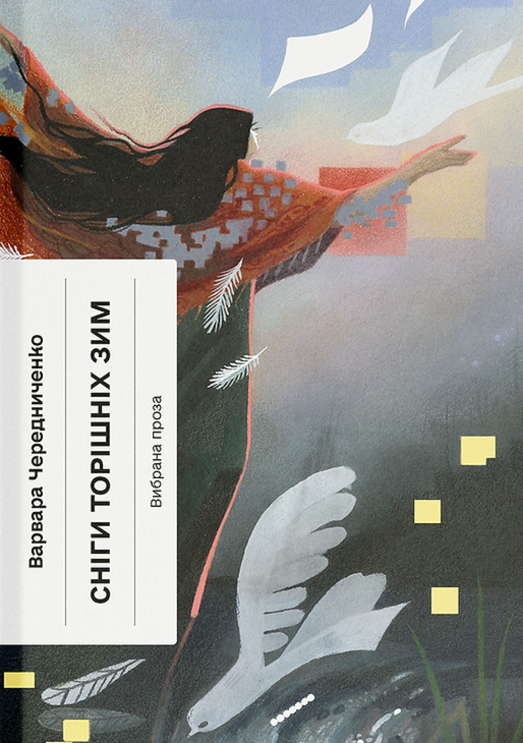 Сніги торішніх зим