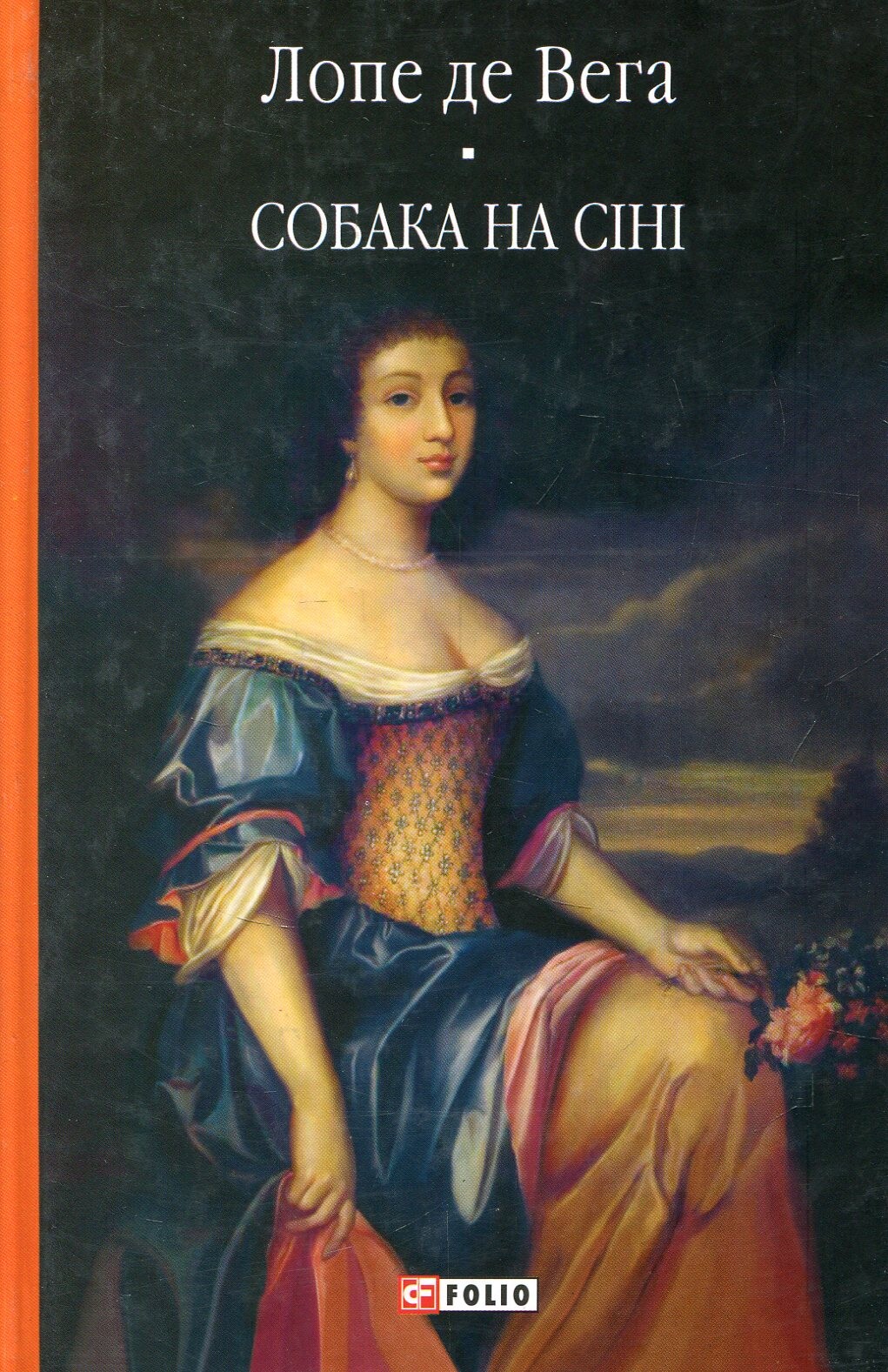 Собака на сіні