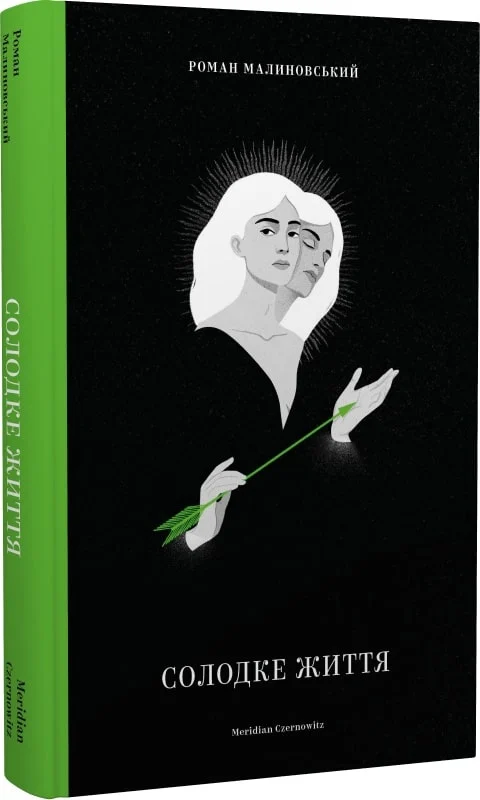 Солодке життя